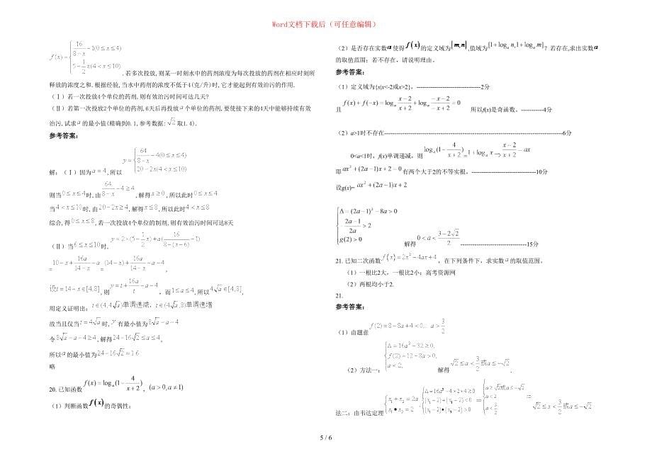 2020年广东省深圳市东湖中学高一数学理下学期期末试题含部分解析_第5页