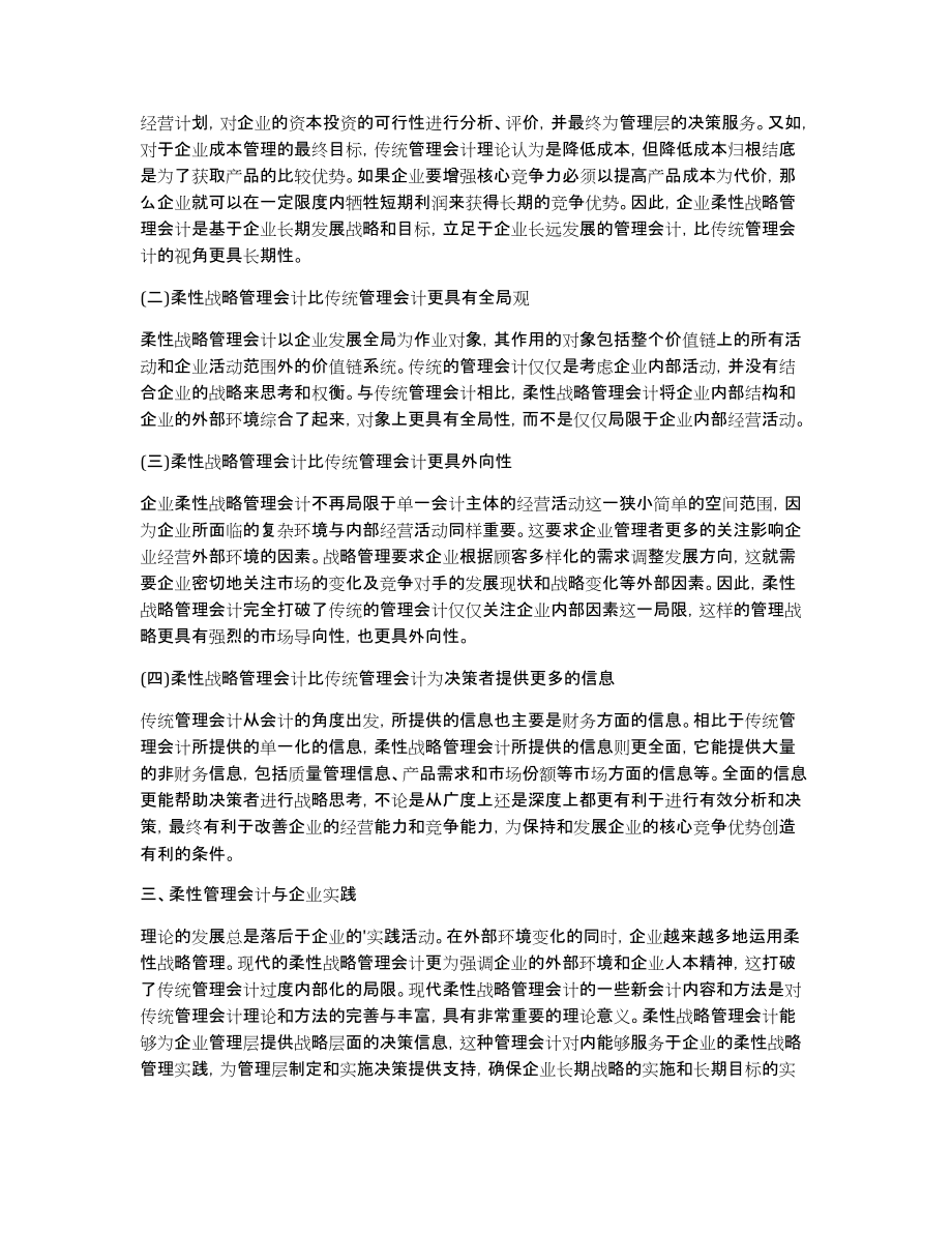 管理会计柔性战略浅探会计毕业论文_第2页