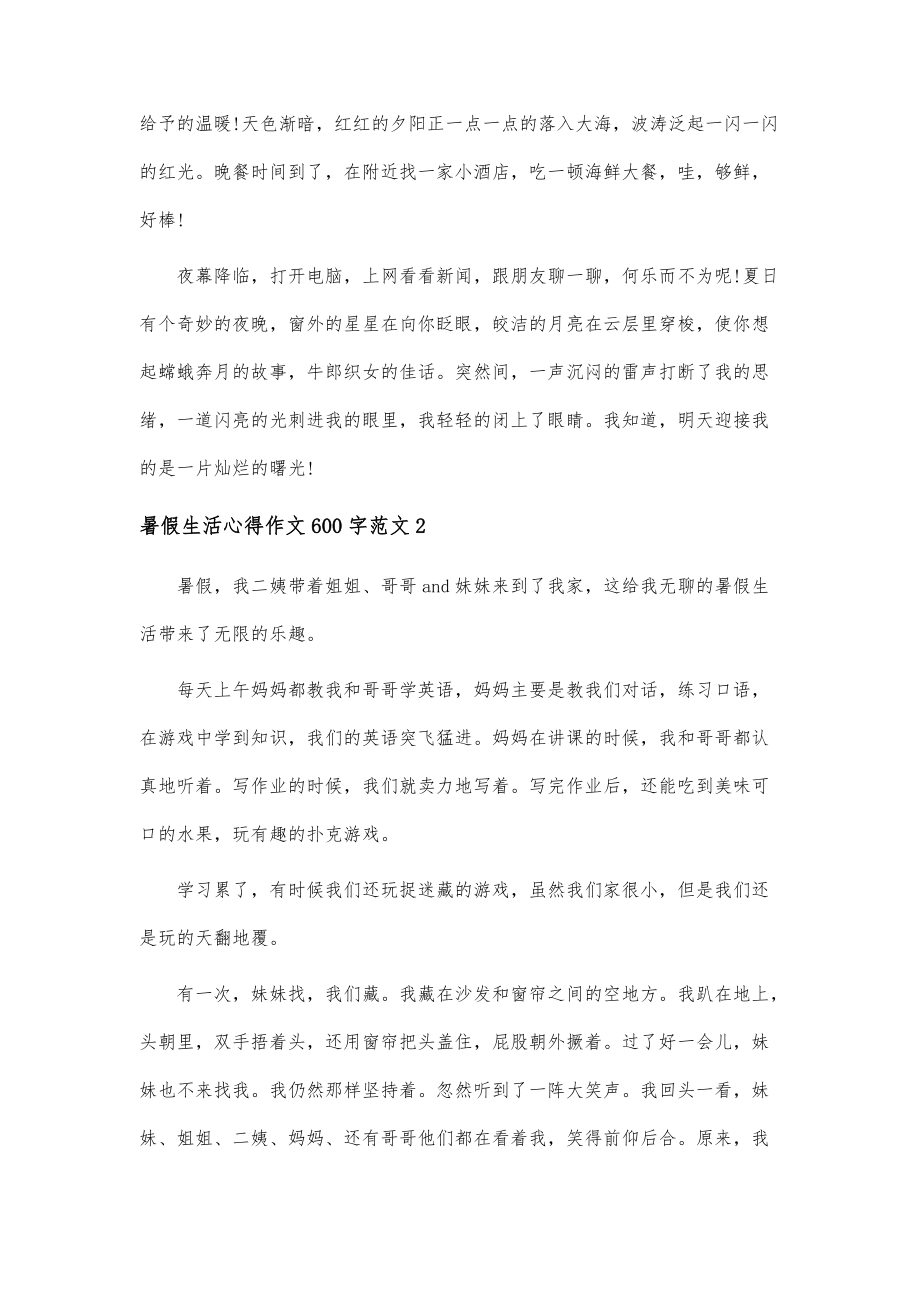 暑假心得作文600字3篇-第1篇_第2页