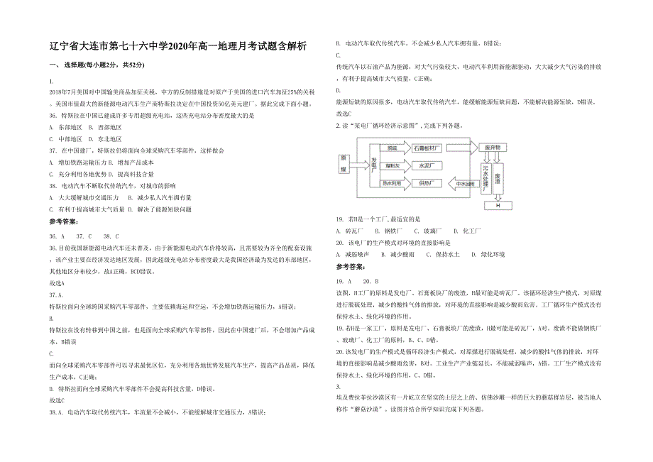 辽宁省大连市第七十六中学2020年高一地理月考试题含解析_第1页