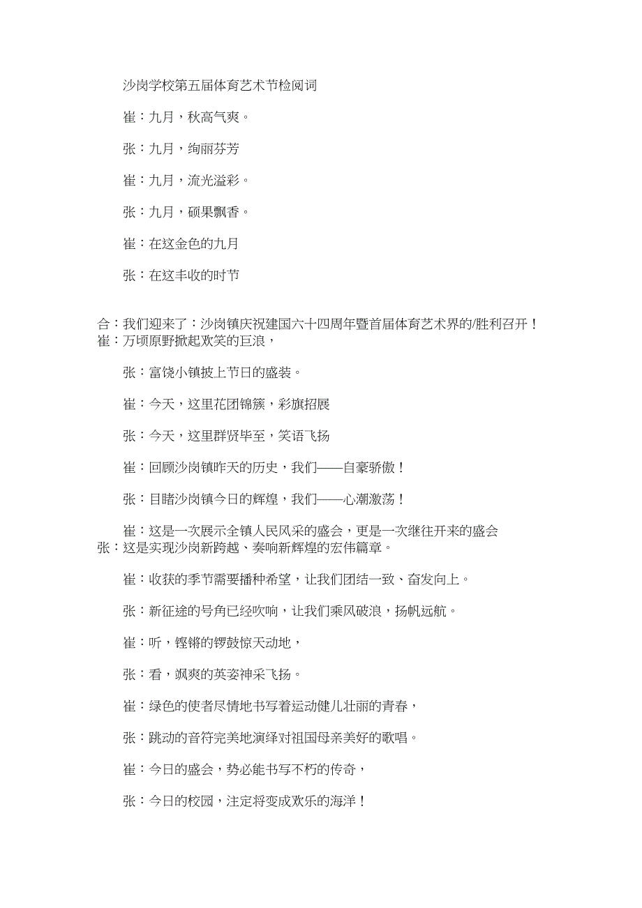 2022年沙岗学校第四届体育艺术节开幕词.检阅词 艺术节开幕词范文_第1页