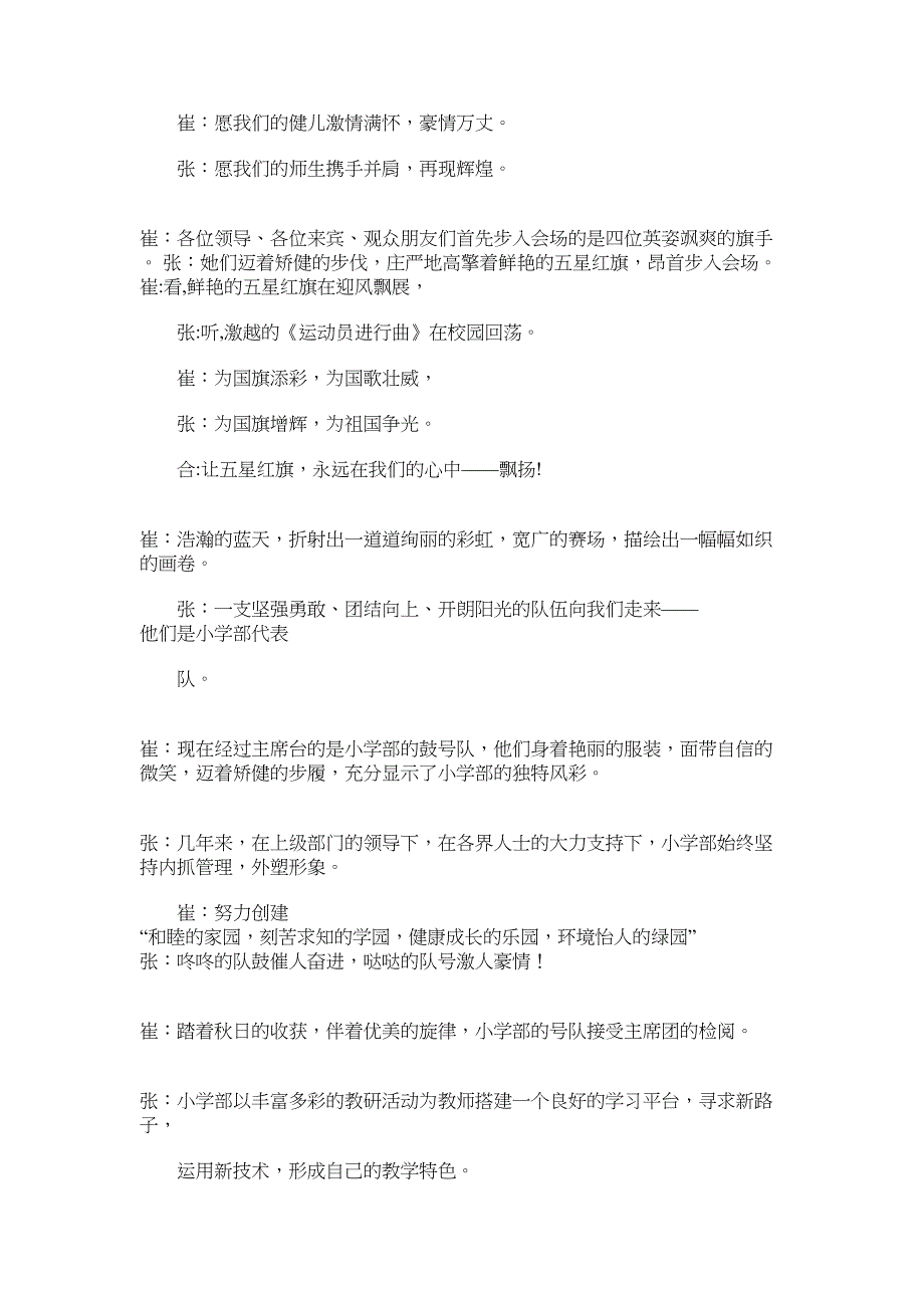 2022年沙岗学校第四届体育艺术节开幕词.检阅词 艺术节开幕词范文_第2页