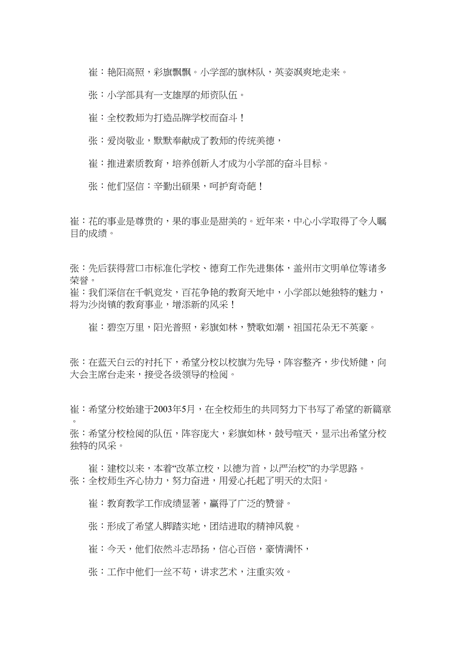 2022年沙岗学校第四届体育艺术节开幕词.检阅词 艺术节开幕词范文_第3页