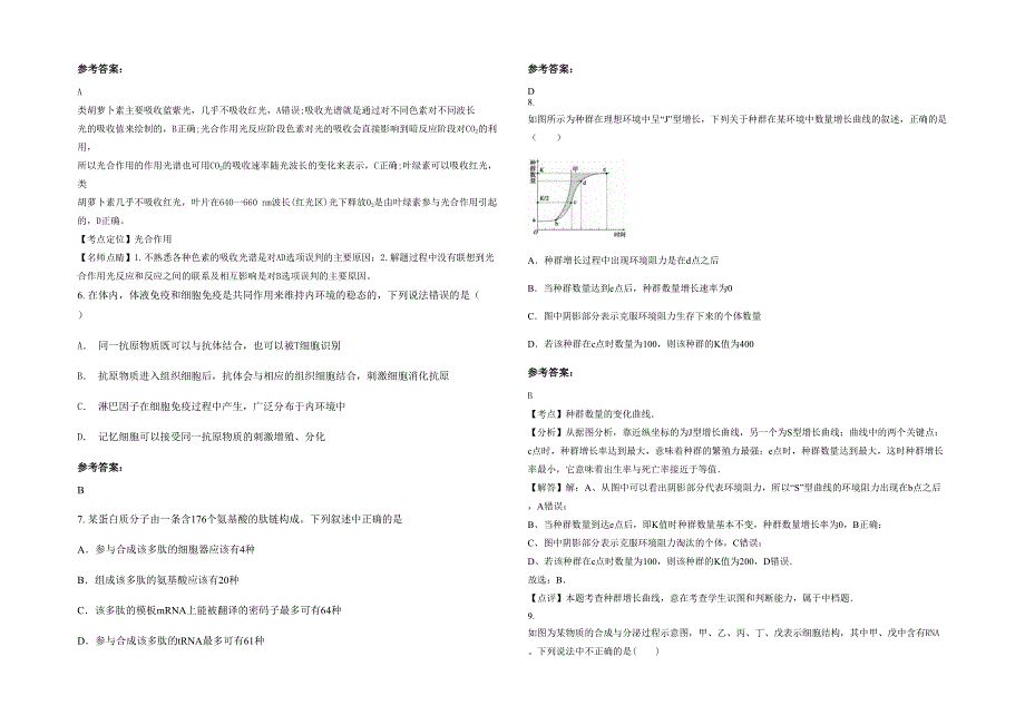 2021年广东省揭阳市城关中学高三生物期末试卷含解析_第2页