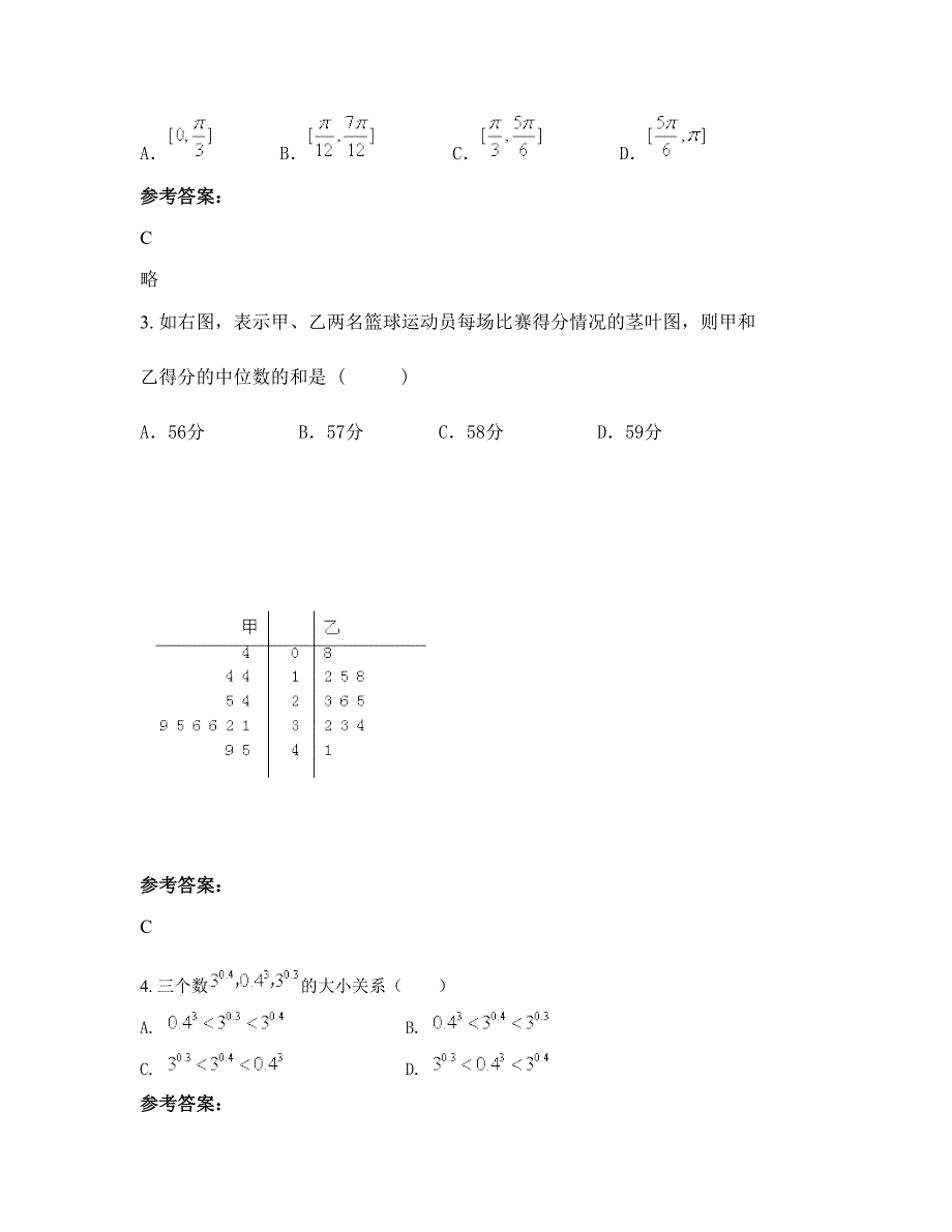 江苏省宿迁市府苑中英文学校2021-2022学年高一数学理下学期期末试卷含解析_第2页