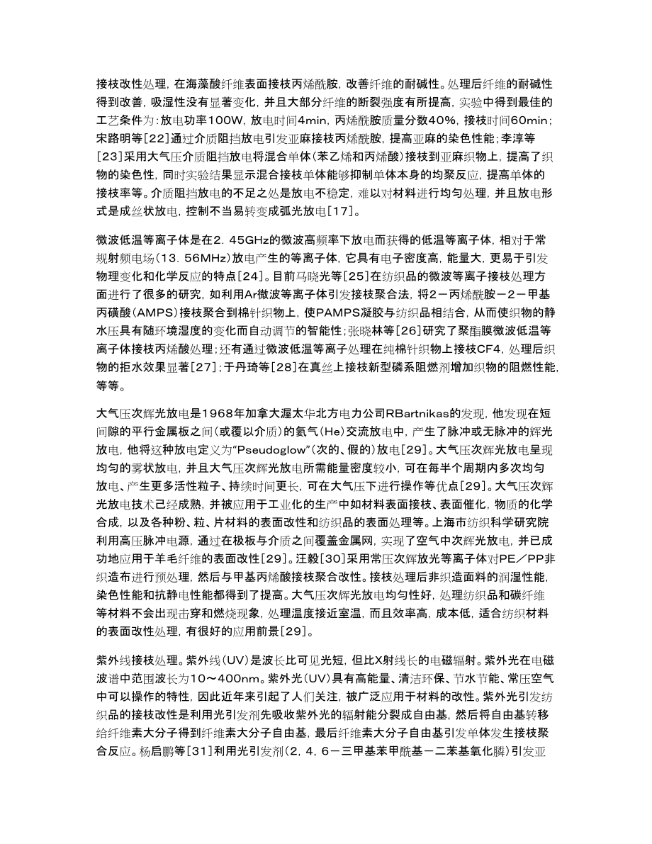 纺织品接枝改性方式研讨论文_第4页