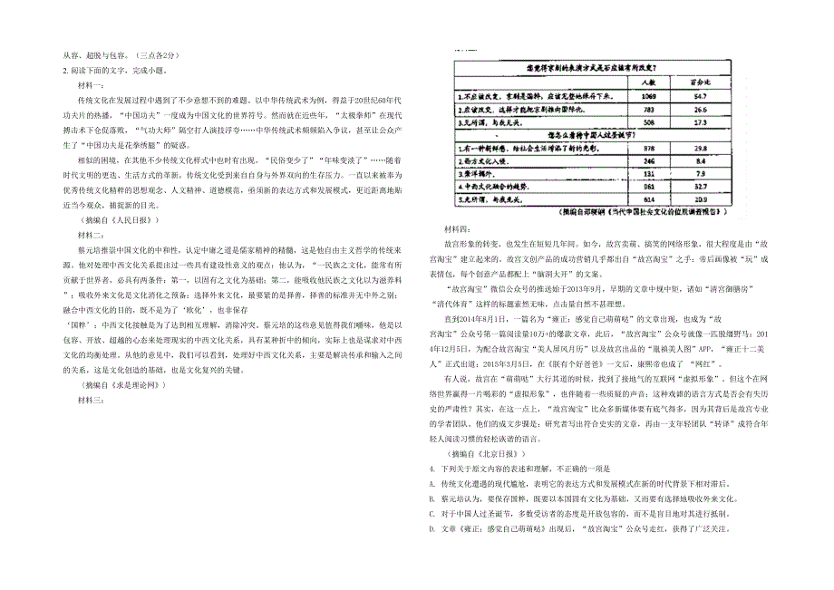 辽宁省大连市庄河第三十一初级中学2020-2021学年高一语文模拟试题含解析_第2页