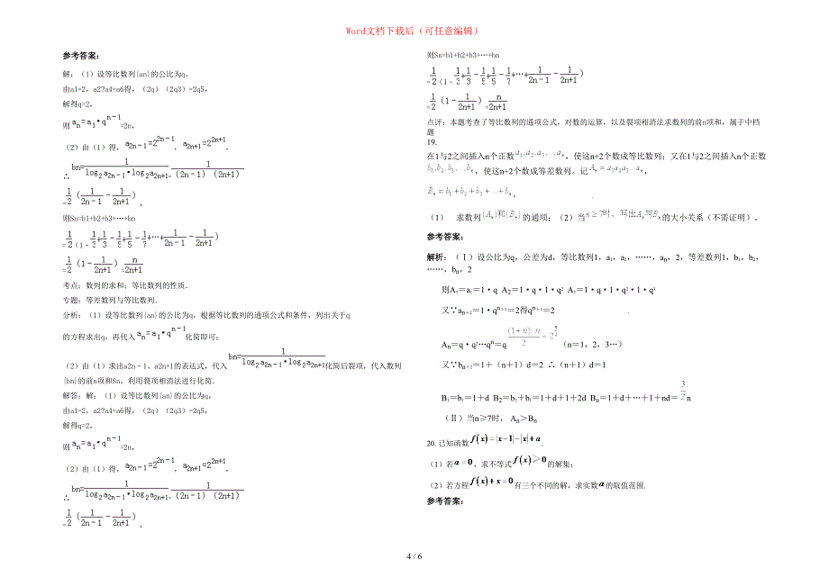 2020-2021学年重庆大洪河中学高二数学理联考试题含部分解析_第4页