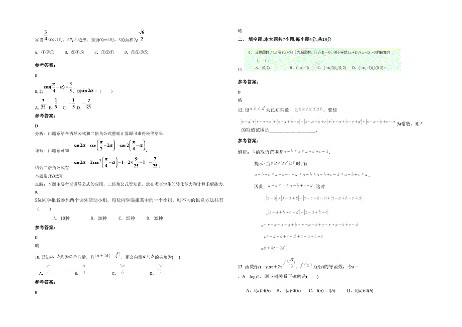 辽宁省大连市第一零一中学2022年高二数学文测试题含解析_第2页