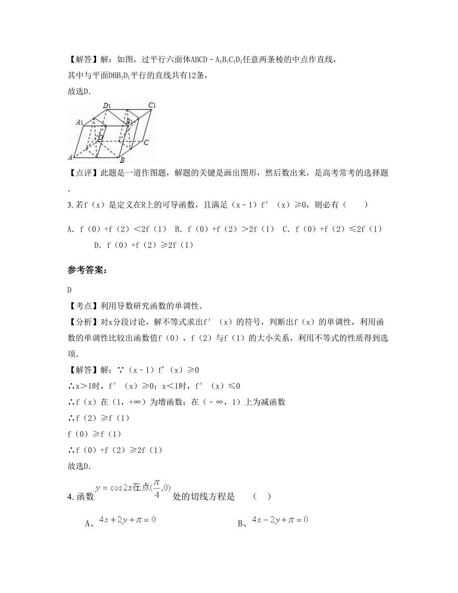 江苏省常州市市雕庄中学2019-2020学年高二数学理联考试卷含解析_第2页