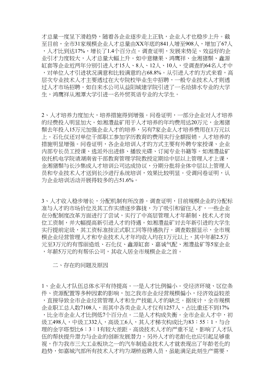 2022年毕业生实习调查报告2篇_第2页