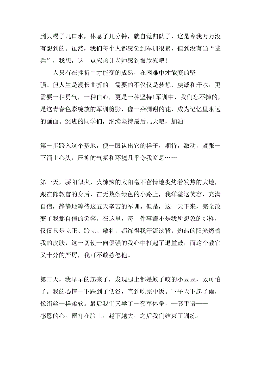 【精华】初中军训心得体会范本集合10篇文档_第3页