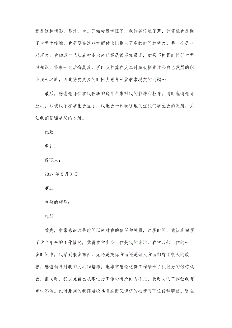 精选的学生会干部辞职信范文5篇-第1篇_第2页