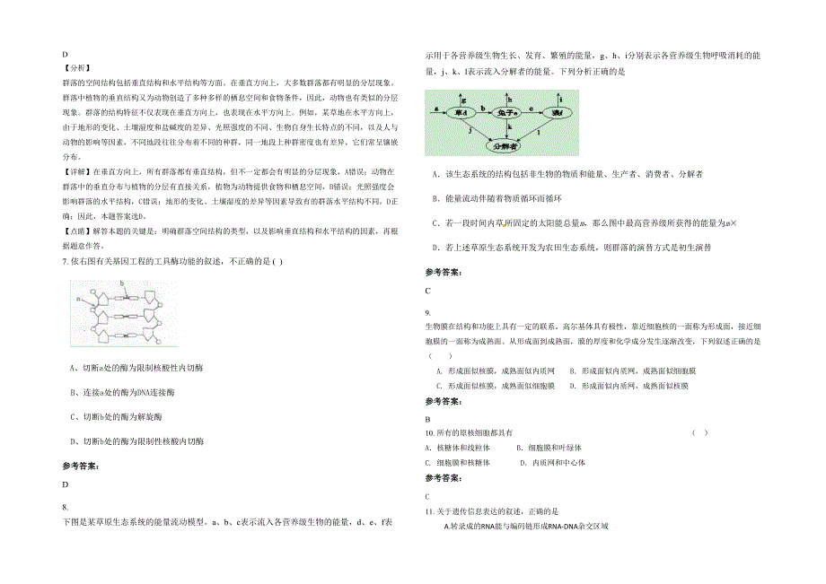 辽宁省丹东市青城子镇中学2021-2022学年高二生物测试题含解析_第2页