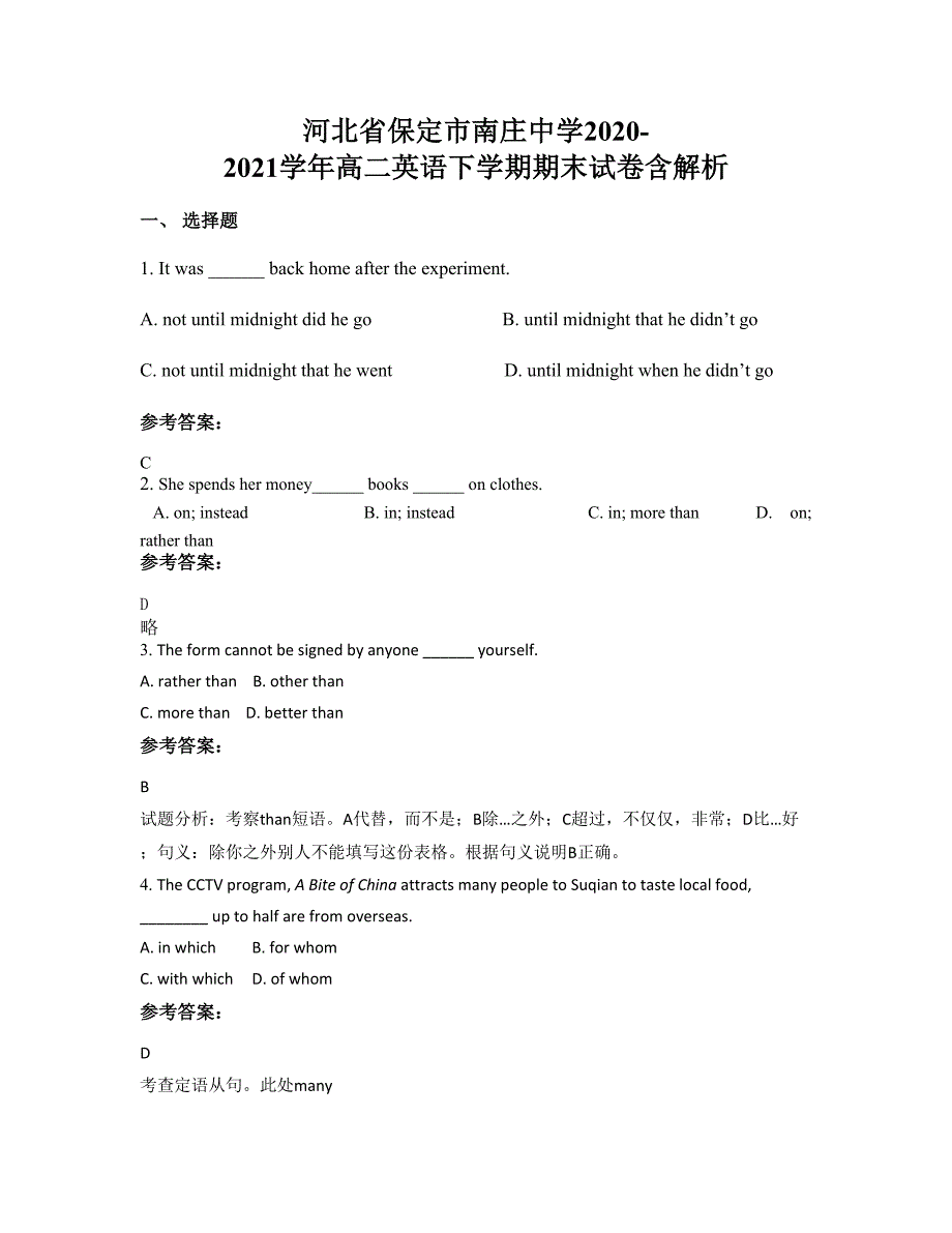 河北省保定市南庄中学2020-2021学年高二英语下学期期末试卷含解析_第1页