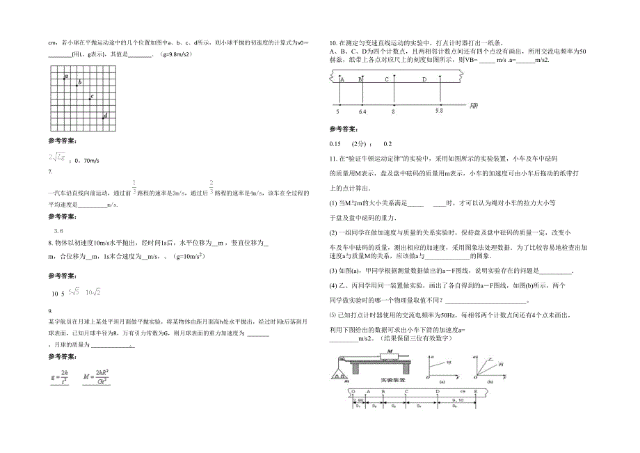 辽宁省大连市第二十二高级中学2021年高一物理月考试卷含解析_第2页