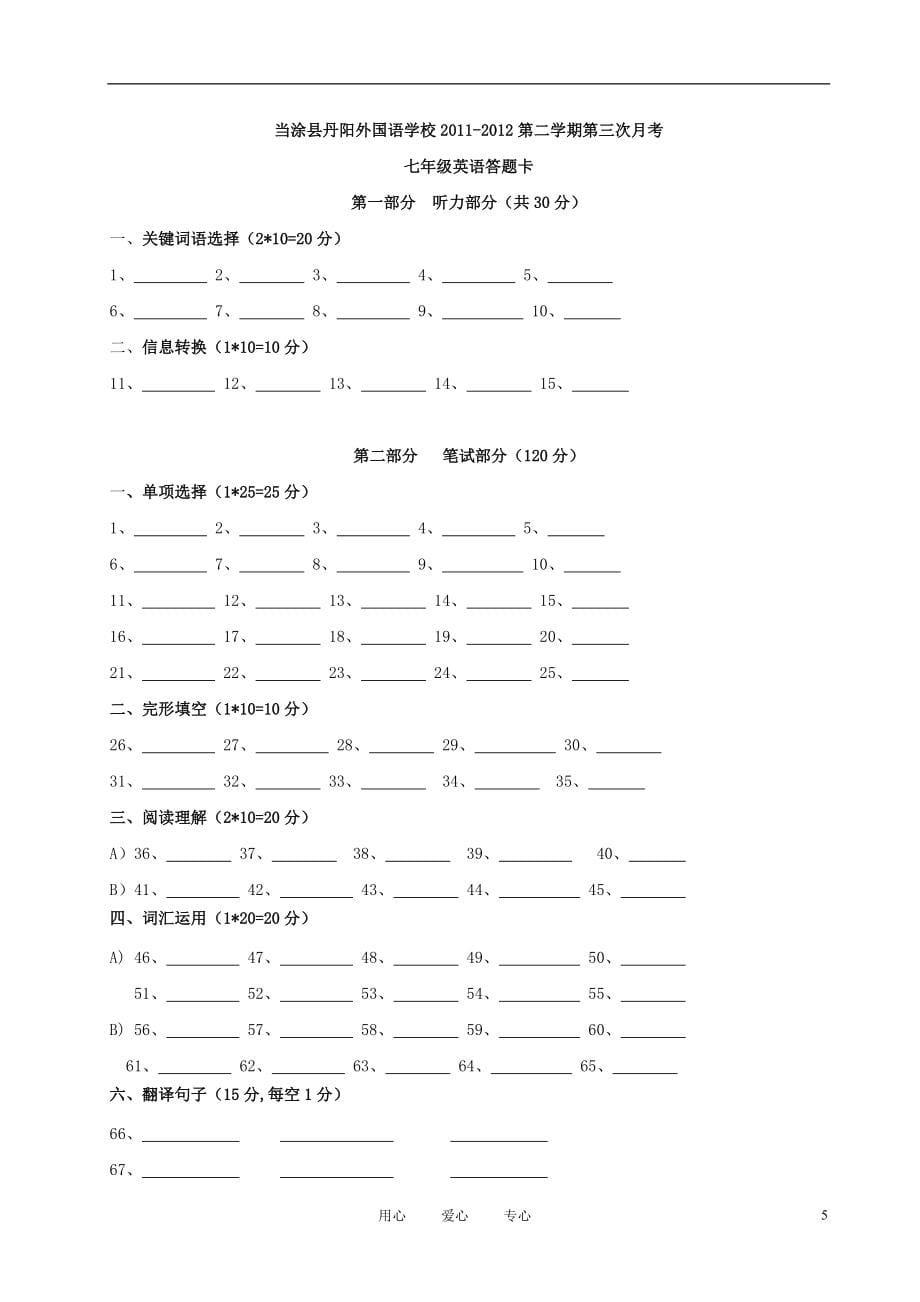 安徽省当涂县丹阳外国语学校七年级英语第二学期第三次月考（无答案） 牛津版_第5页