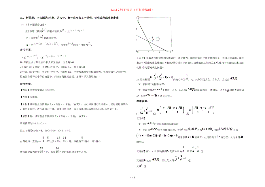 2020年安徽省合肥市巢湖兴华中学高二数学理模拟试题含部分解析_第4页