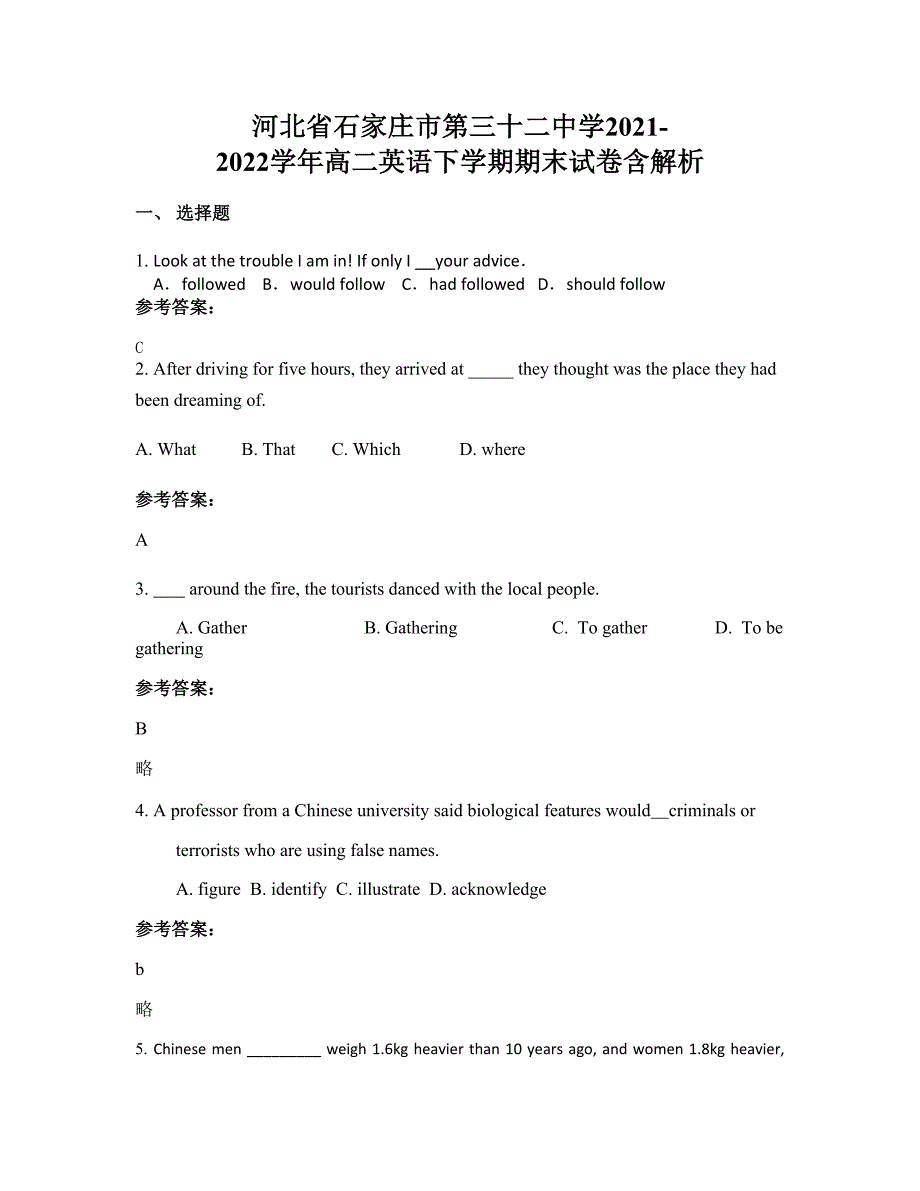 河北省石家庄市第三十二中学2021-2022学年高二英语下学期期末试卷含解析_第1页