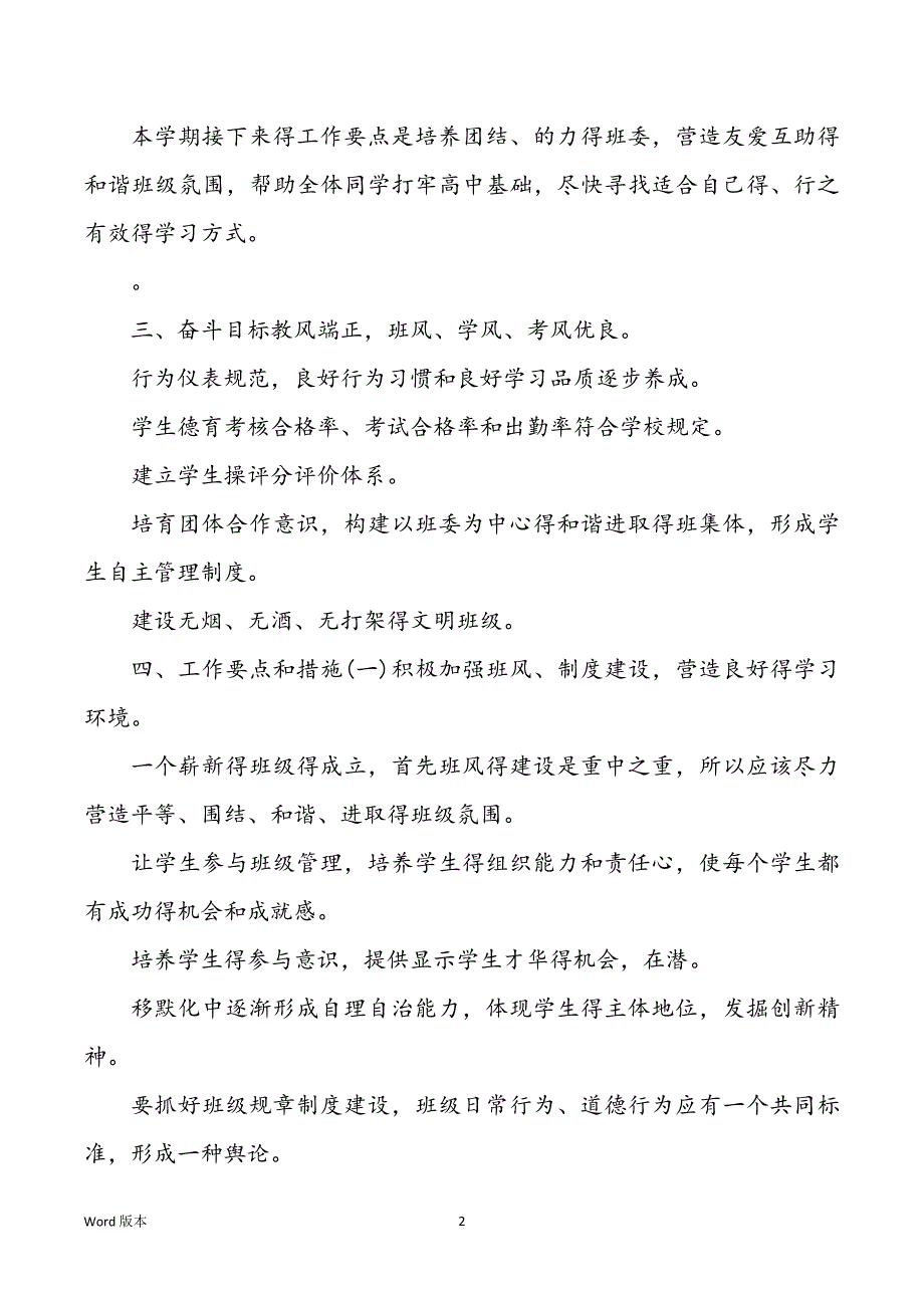 2022年职高班主任得工作规划范本5篇_第2页