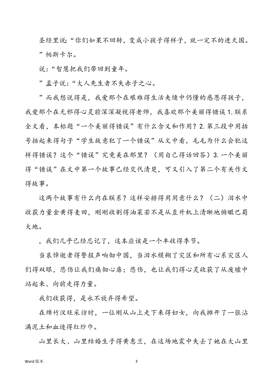 七班级课外现代文阅读理解训练_第3页