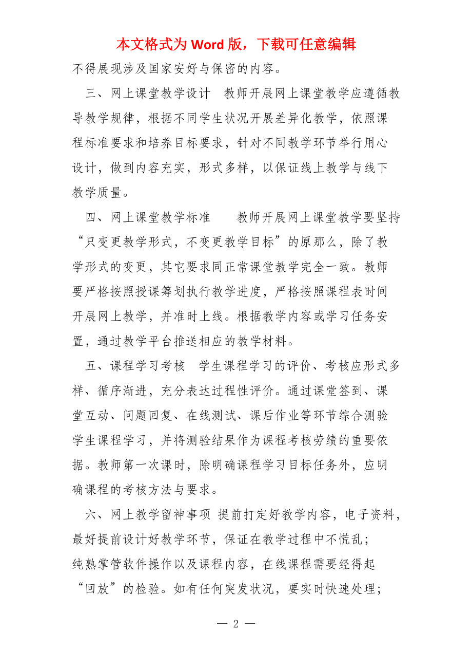 教师网络教学模范_第2页