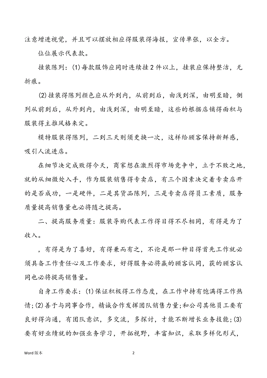 2022年个人销售工作规划范本回顾_第2页