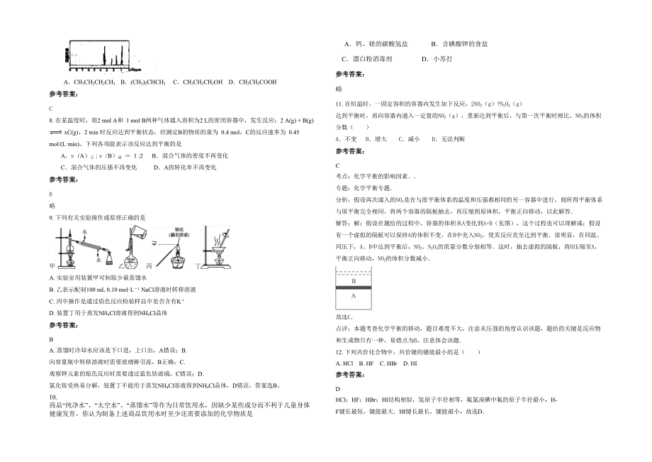 2021-2022学年湖南省衡阳市祁东县福炎中学高二化学上学期期末试卷含解析_第2页