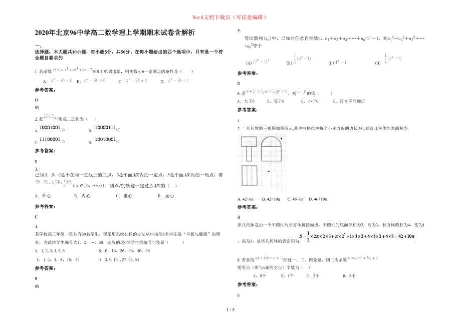 2020年北京96中学高二数学理上学期期末试卷含部分解析_第1页