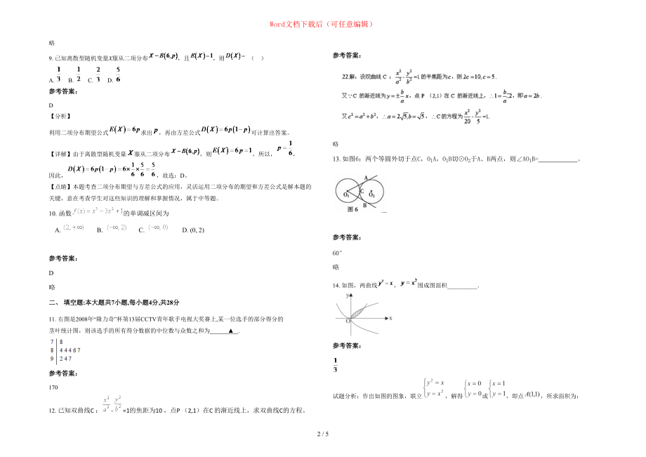 2020年北京96中学高二数学理上学期期末试卷含部分解析_第2页