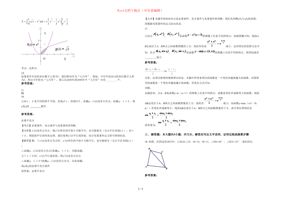 2020年北京96中学高二数学理上学期期末试卷含部分解析_第3页