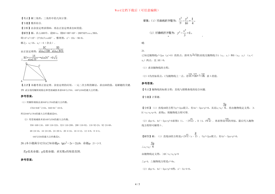 2020年北京96中学高二数学理上学期期末试卷含部分解析_第4页