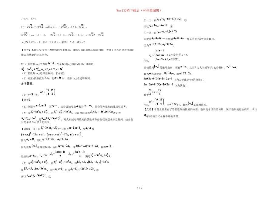 2020年北京96中学高二数学理上学期期末试卷含部分解析_第5页