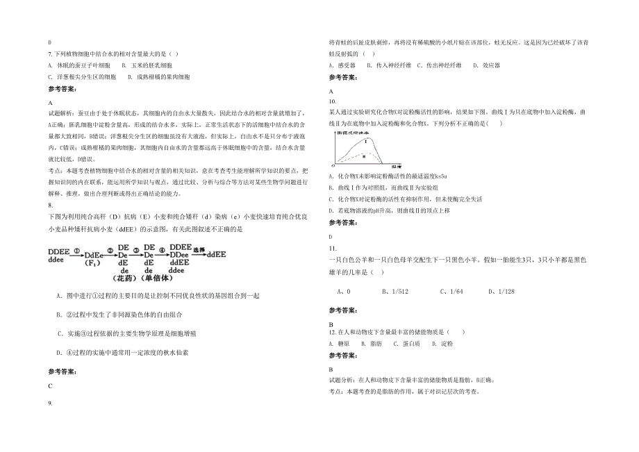 辽宁省大连市第四十二中学高一生物模拟试题含解析_第2页