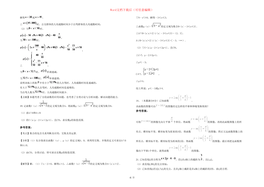 2020-2021学年河北省衡水市前磨头中学高一数学理期末试题含部分解析_第4页