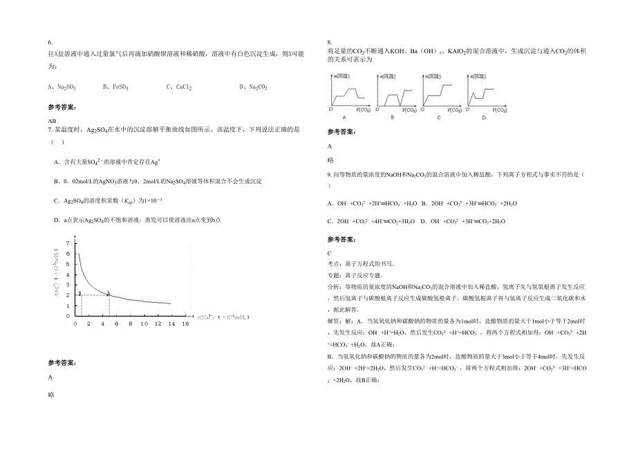 2021-2022学年湖南省永州市白沙中学高三化学联考试题含解析_第2页