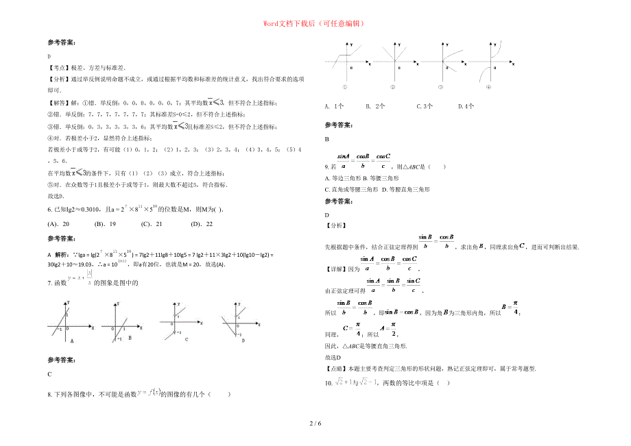 2020-2021学年福建省厦门市业余中学高一数学文上学期期末试卷含部分解析_第2页