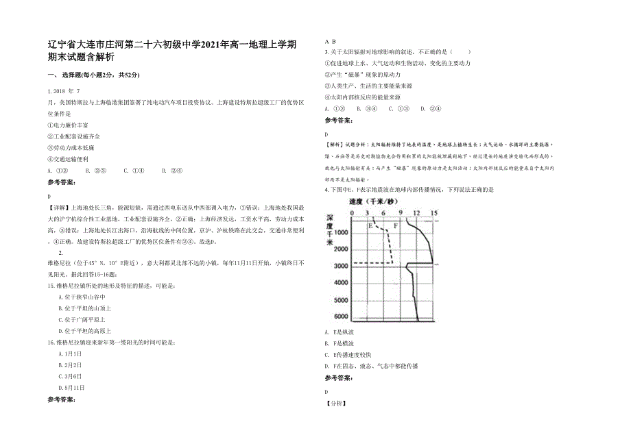 辽宁省大连市庄河第二十六初级中学2021年高一地理上学期期末试题含解析_第1页