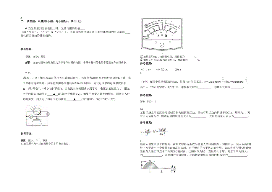 辽宁省大连市金州区第一高级中学高三物理上学期期末试题含解析_第2页