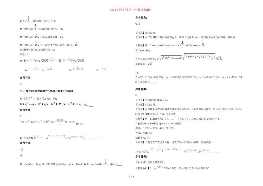 2020年湖南省长沙市老梁仓第六中学高三数学理上学期期末试卷含部分解析_第3页