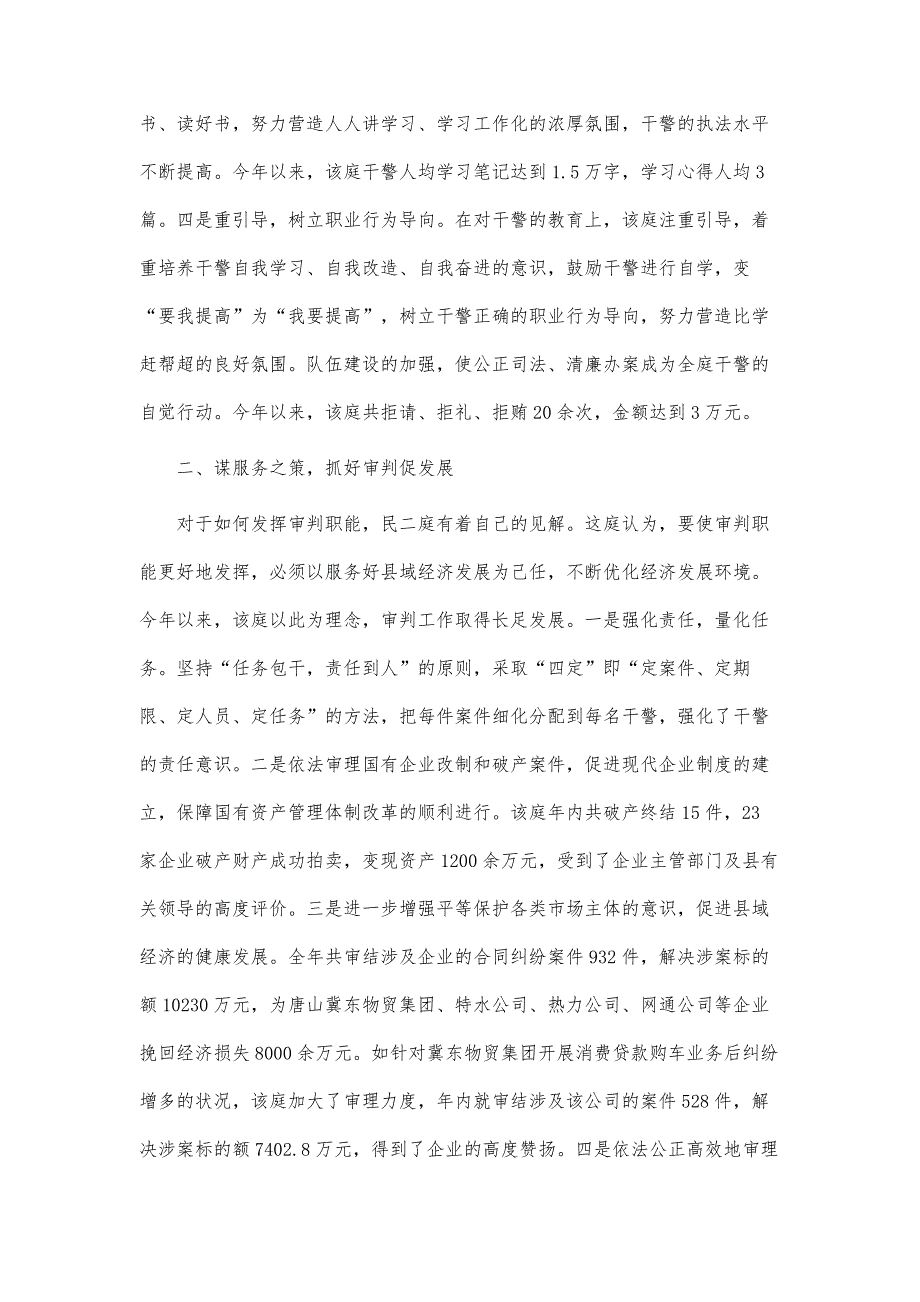 法院民庭申报集体二等功事迹材料-第3篇_第3页