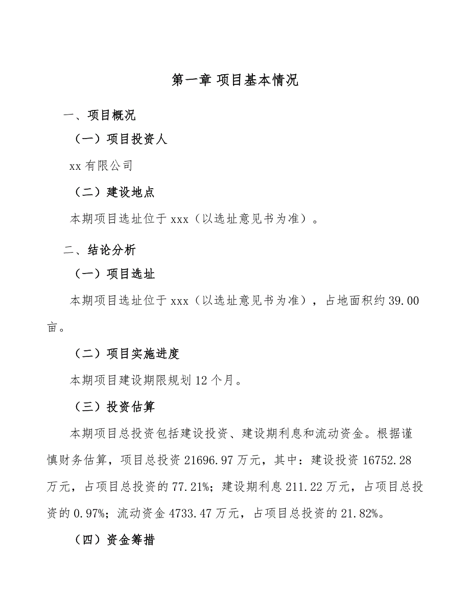 生物医药公司绩效计划_第4页