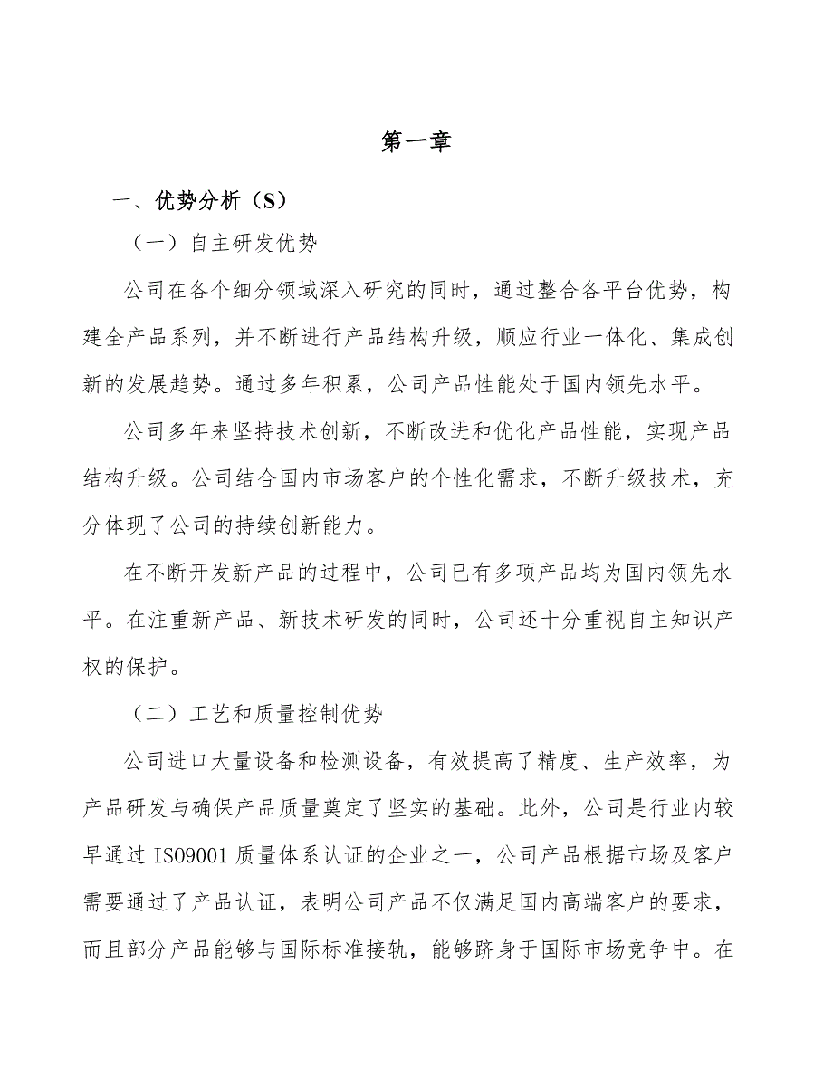 花生四烯酸油脂公司工程进度管理模板_第4页