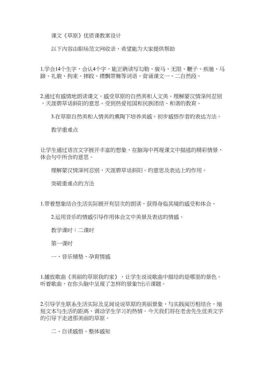 2022年课文《草原》优质课教案设计_第1页