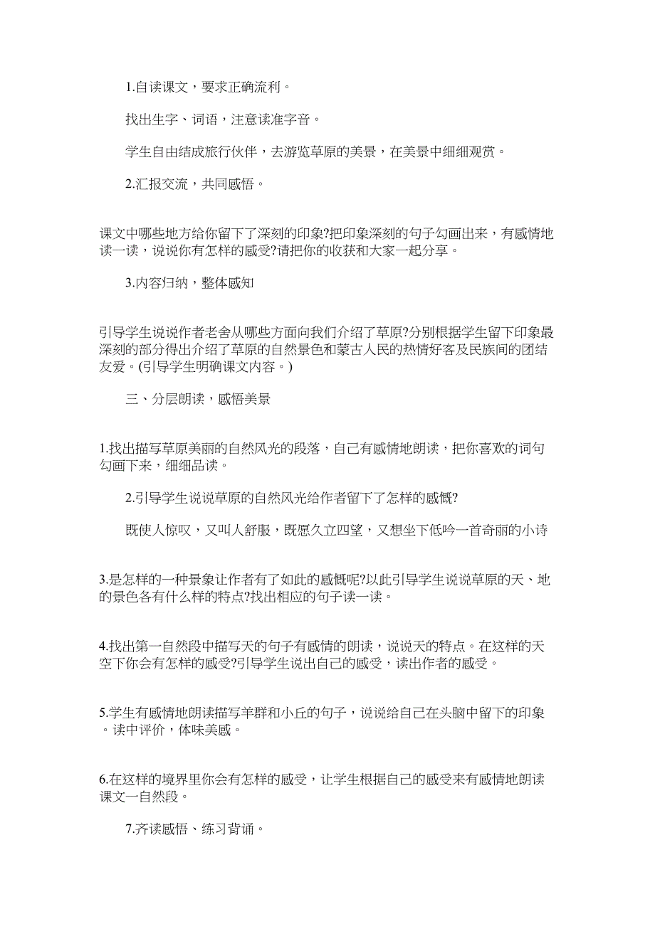 2022年课文《草原》优质课教案设计_第2页