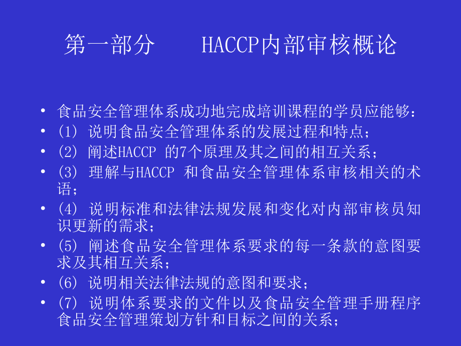HACCP内审培训资料课件_第2页