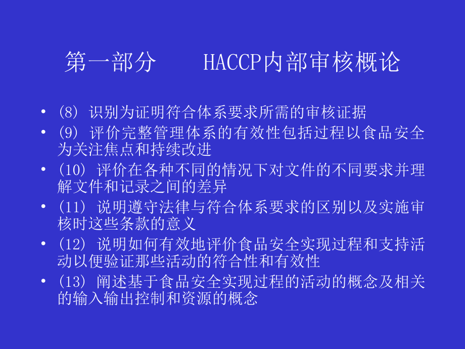 HACCP内审培训资料课件_第3页