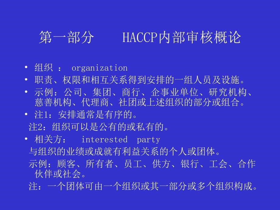 HACCP内审培训资料课件_第5页