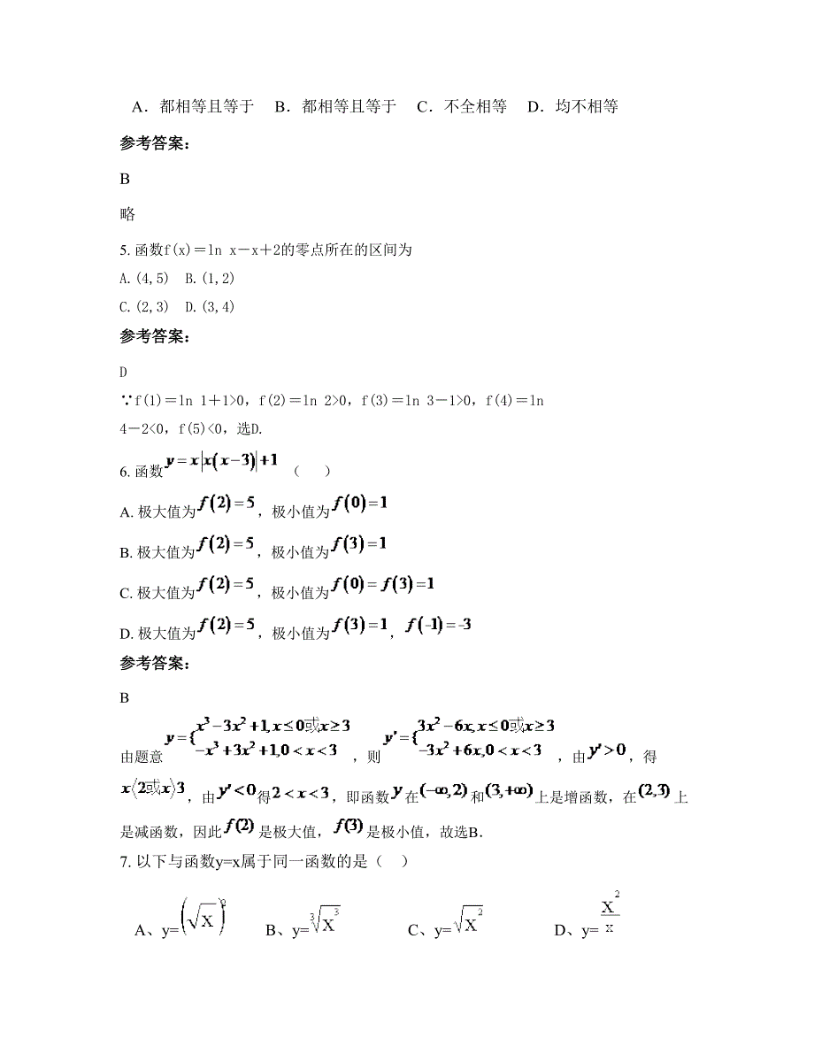 广西壮族自治区南宁市新民族中学2021-2022学年高二数学理上学期期末试题含解析_第2页