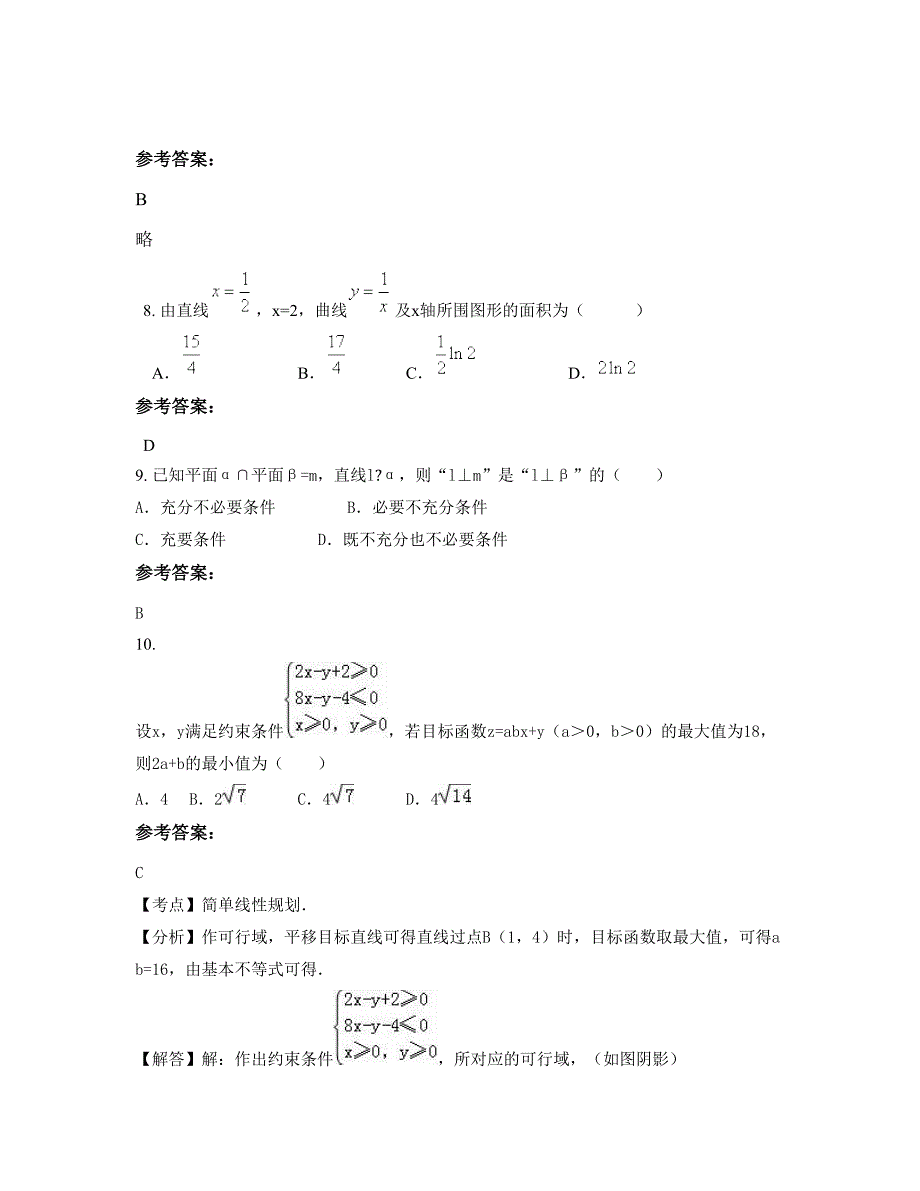 广西壮族自治区南宁市新民族中学2021-2022学年高二数学理上学期期末试题含解析_第3页